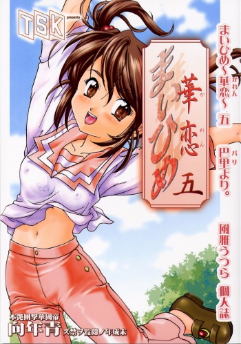 [TSK (Fuuga Utsura)] Maihime ~Karen~ 5 Pari yori. (Sakura Taisen) cover