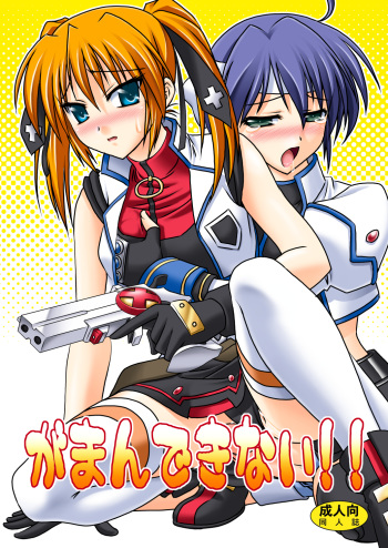 [Tsukune-ya] Gaman dekinai!! cover