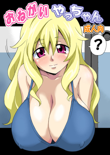[K.F.D. (Piero)] Pretty-Please, Yacchan! (Onegai Yacchan) (Toradora!) [English] [Chocolate] cover
