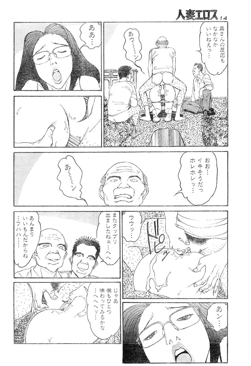 Hitoduma eros vol. 6 page 11 full