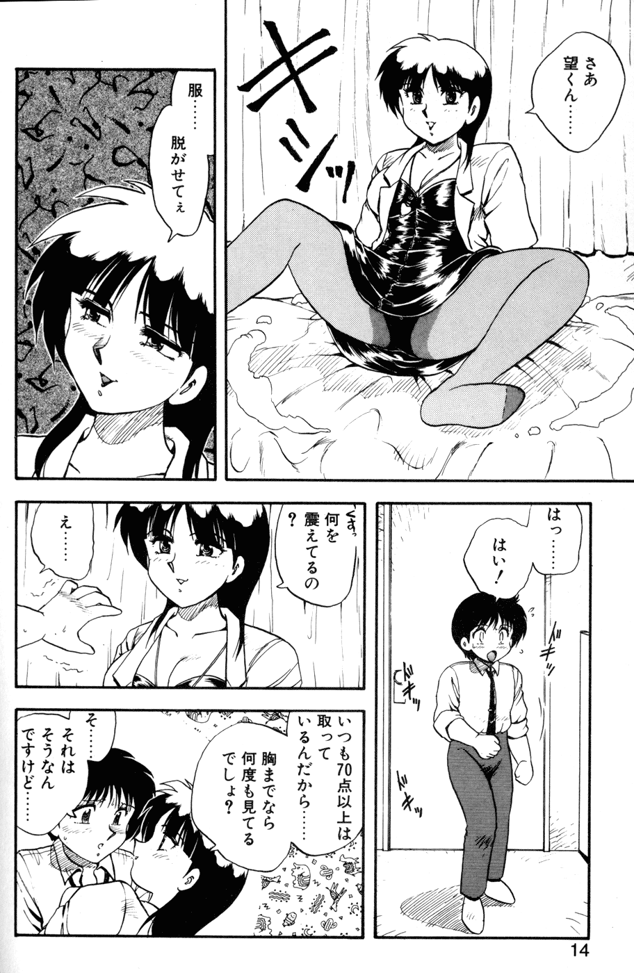 SOAP 1 page 11 full