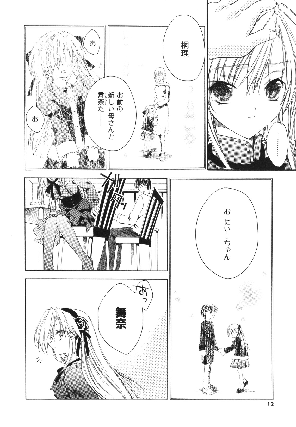 Renai Shoujo page 11 full