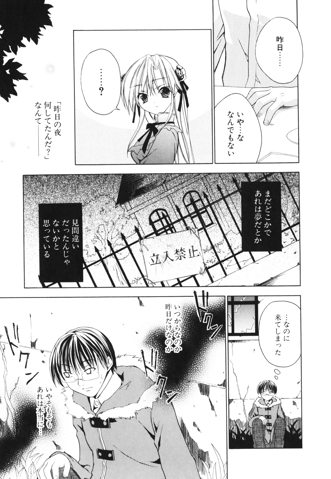 Renai Shoujo page 12 full