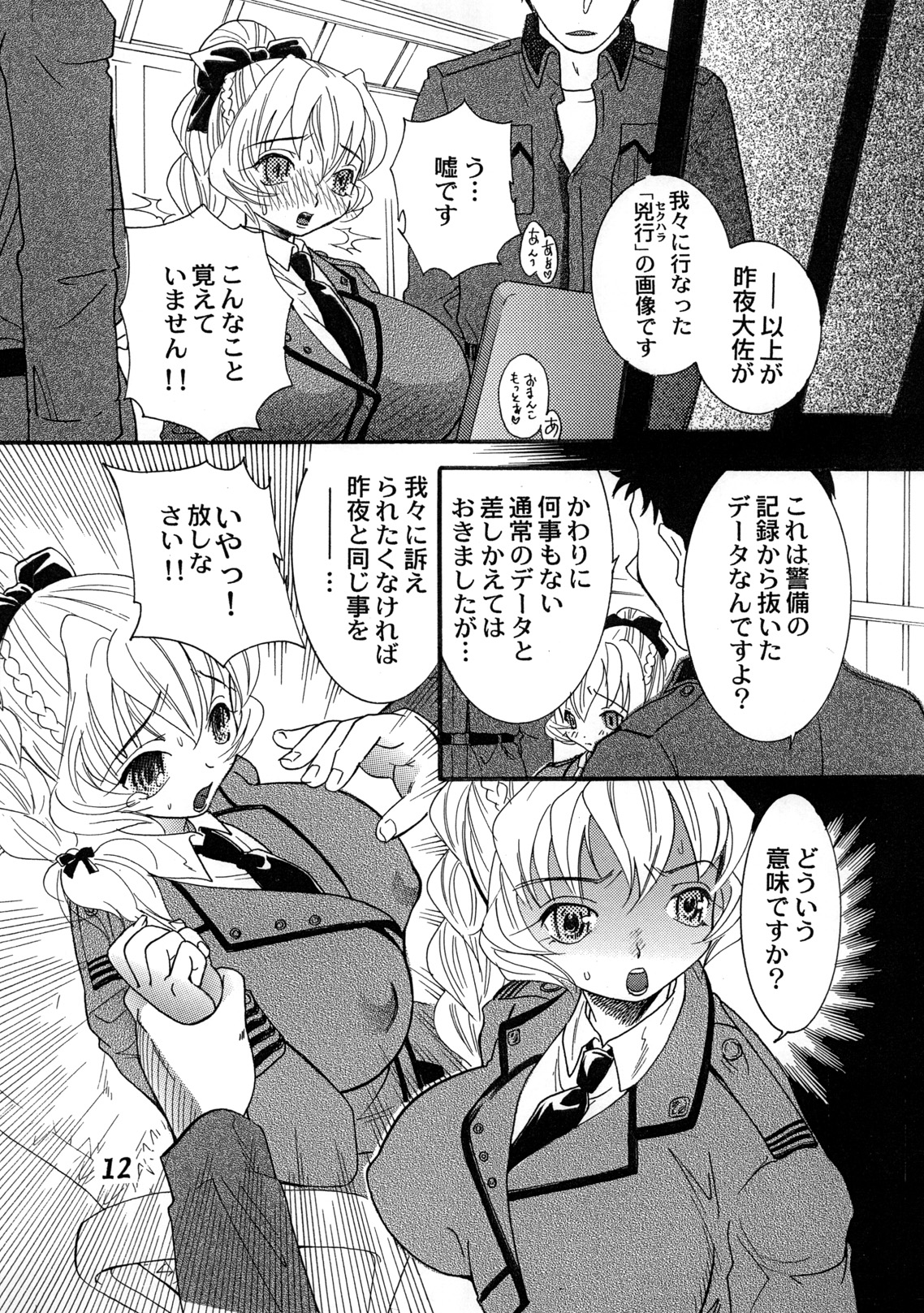 Tessa File Kyonuu Bishoujo Kancho Sekuhara Hakusho page 11 full