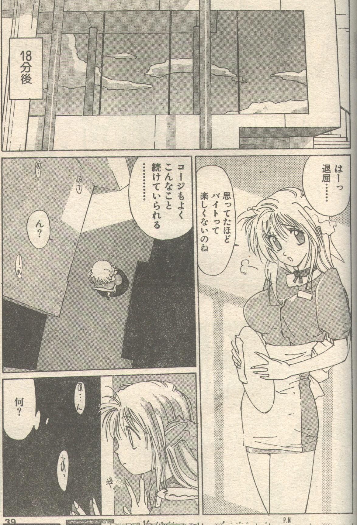 Candy Time 1993-05 page 11 full