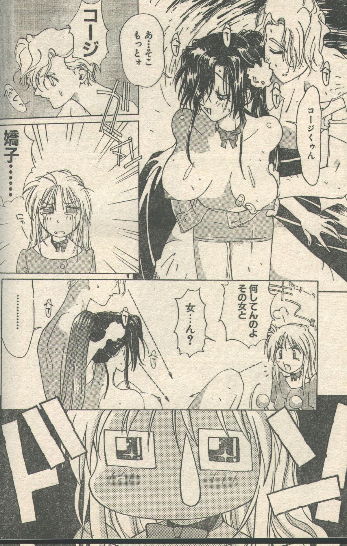 Candy Time 1993-05 page 12 full