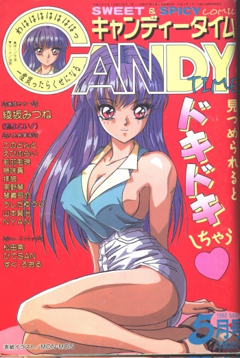 Candy Time 1993-05 [Incomplete] cover