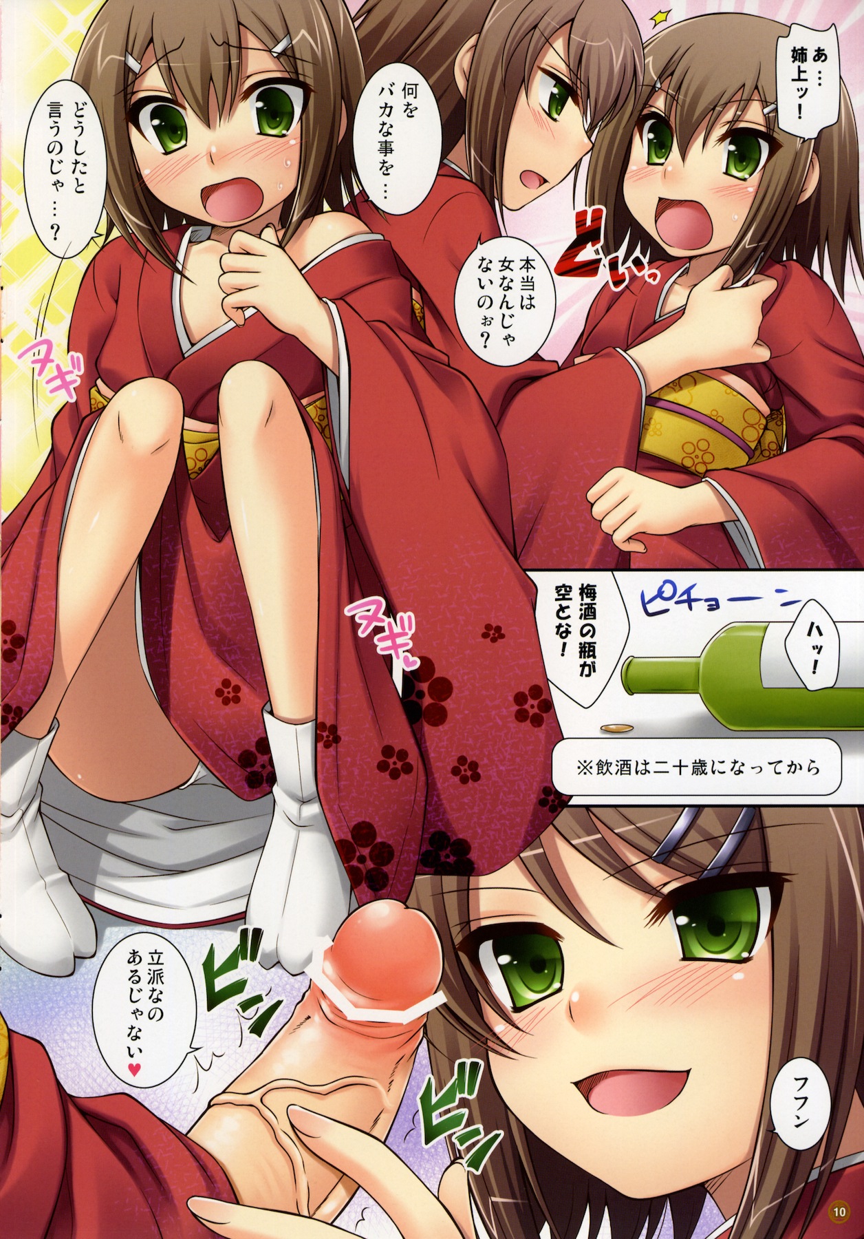 CL&orz ～Mito de Dasu hazudatta Hon～ page 11 full
