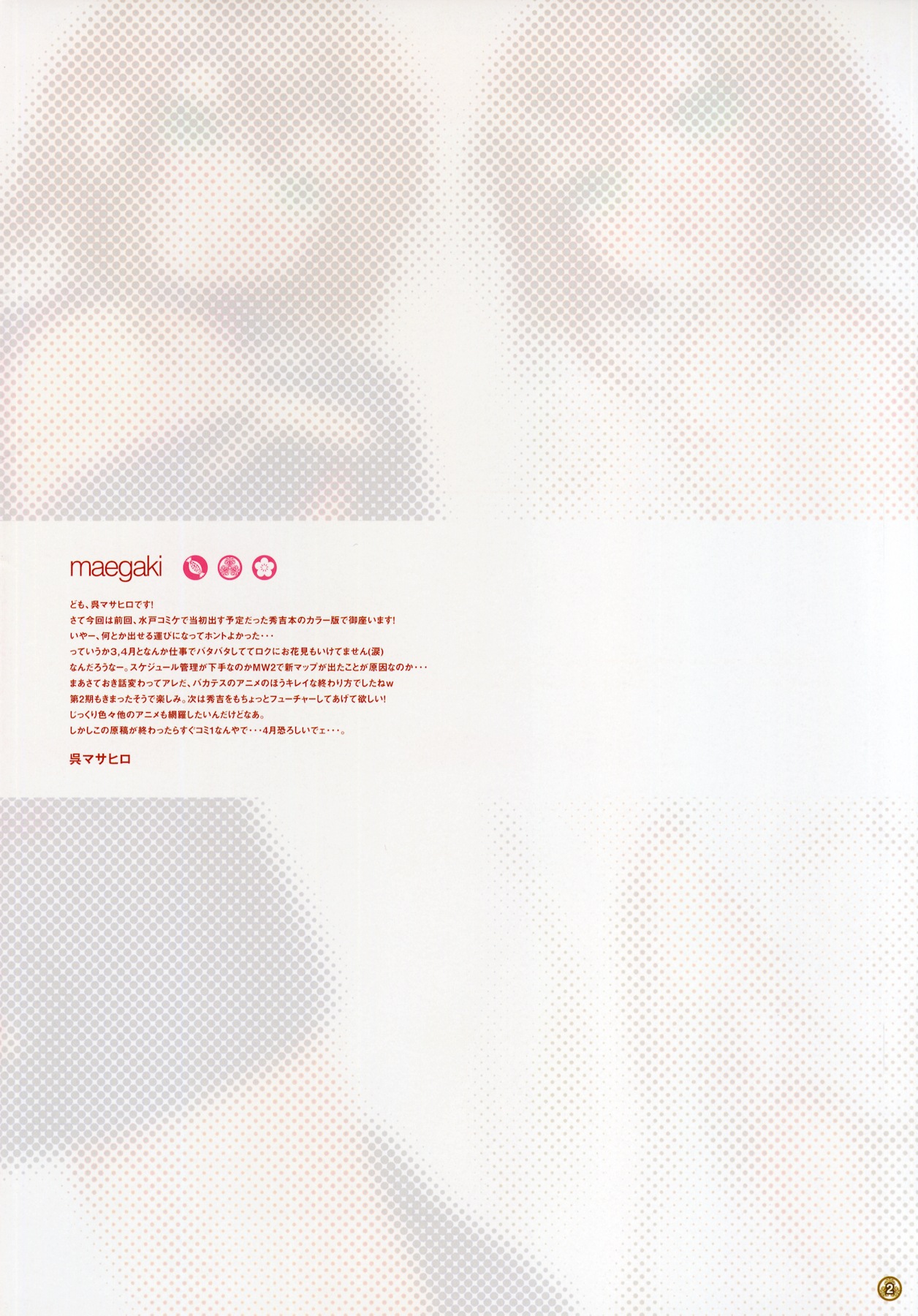 CL&orz ～Mito de Dasu hazudatta Hon～ page 3 full