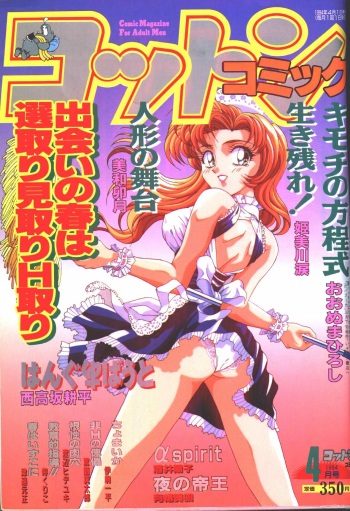 Cotton Comic 1994-04 [Incomplete] cover