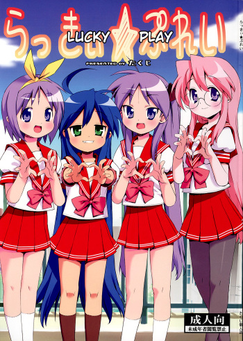 (C72) [Number2 (Takuji)] Lucky Play (Lucky Star) [English] [ugliblawg] cover