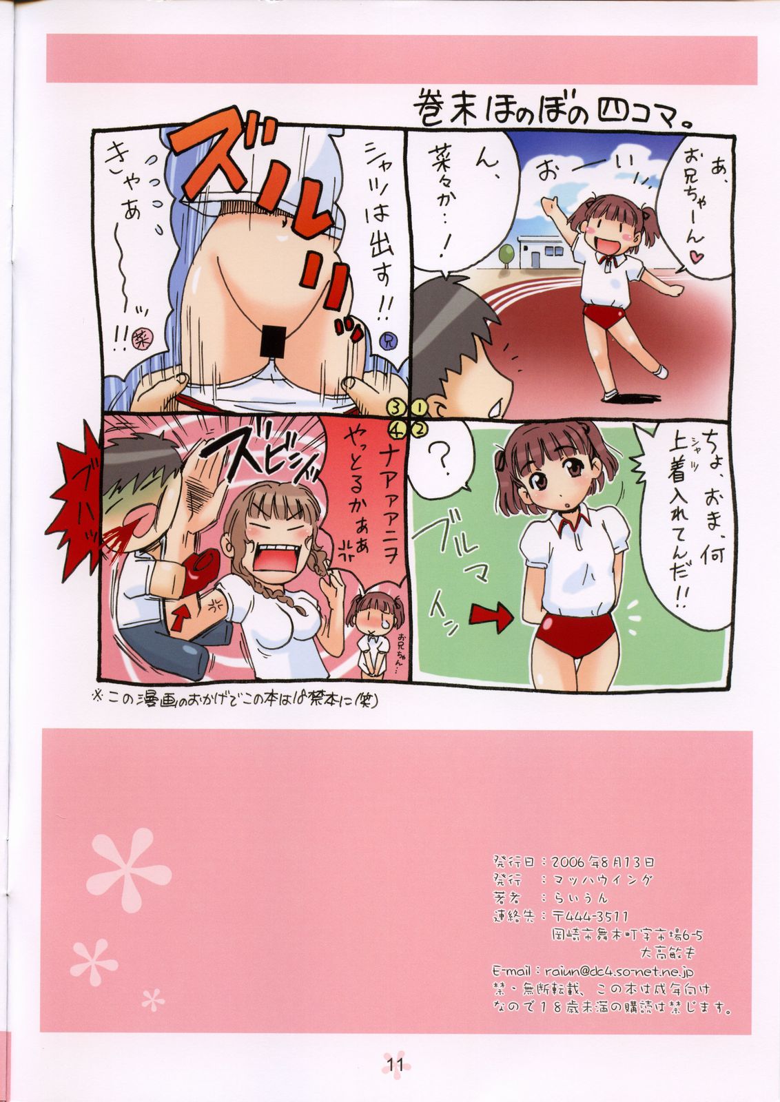 KiMiKiSS PAi page 11 full
