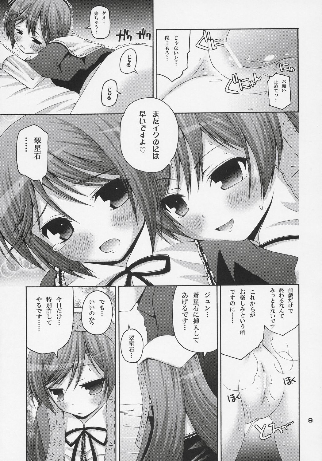 SWEET SOURCE page 8 full