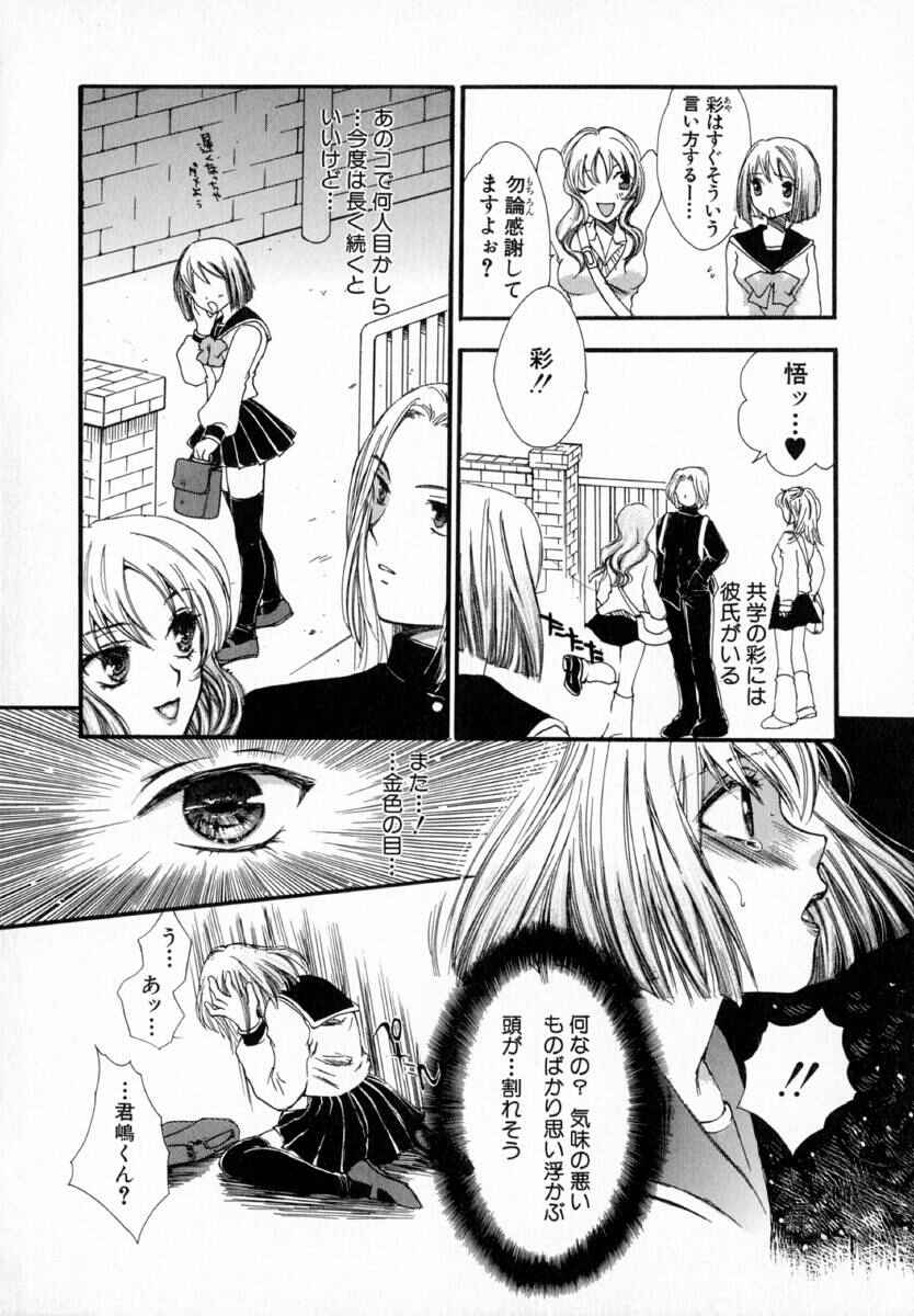 Majo no Ketsumyaku page 11 full