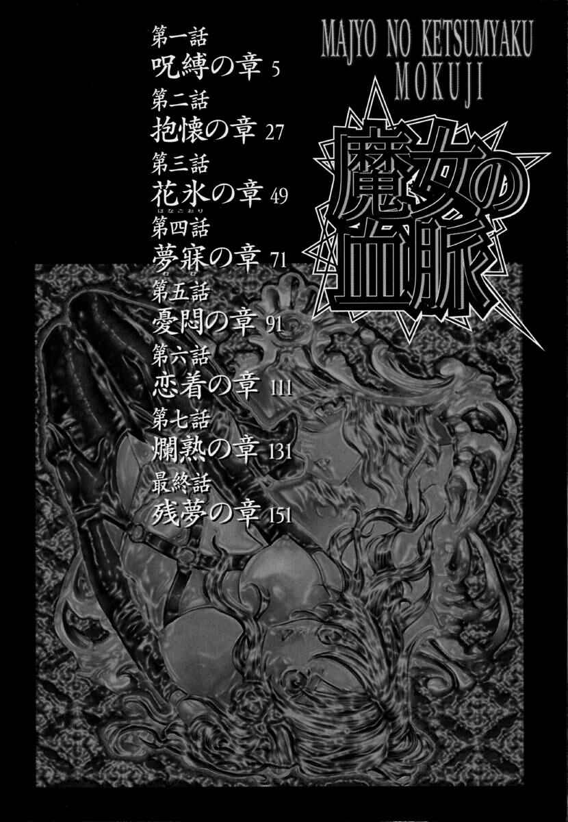 Majo no Ketsumyaku page 7 full