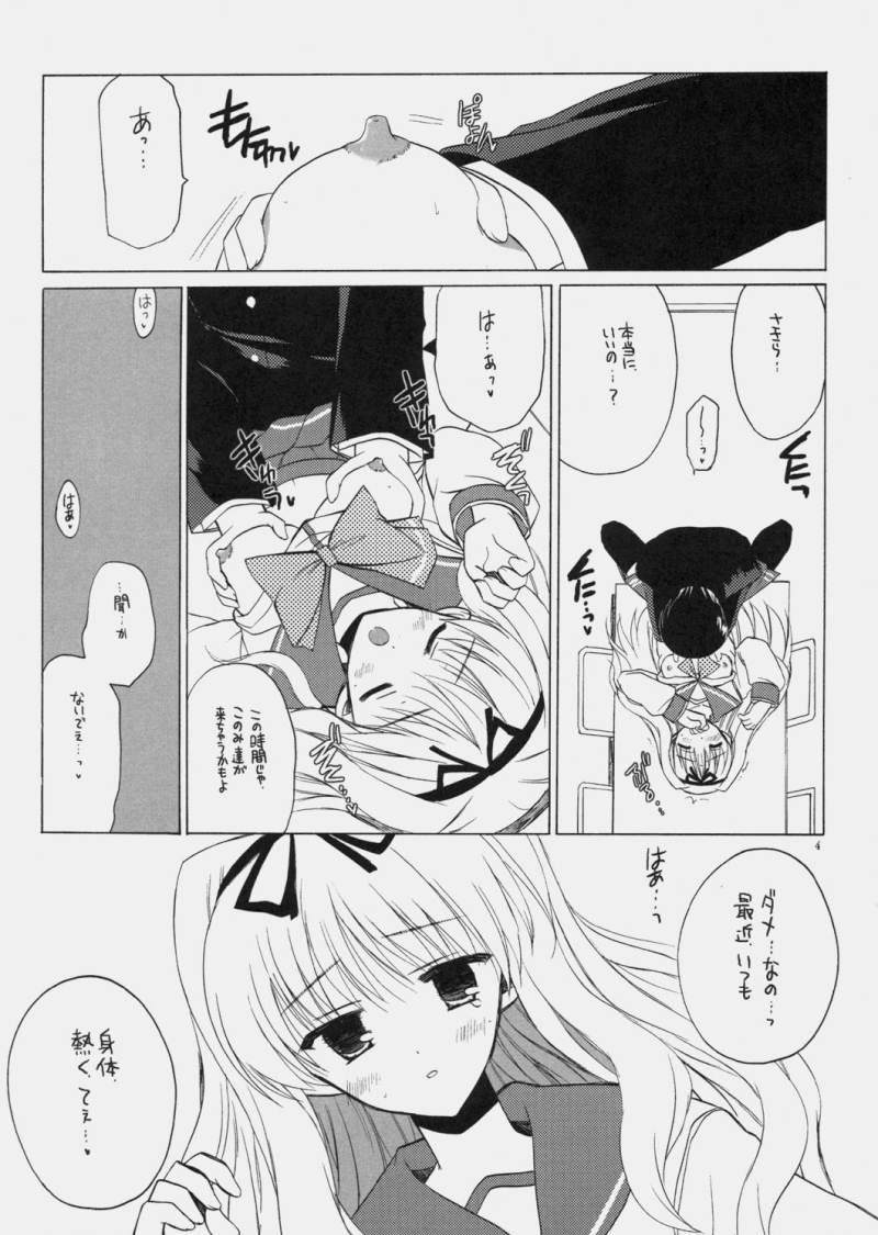 Sasara to Maryan no Are page 3 full