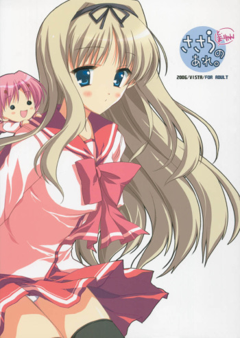 (SC30) [VISTA (Odawara Hakone)] Sasara to Maryan no Are (ToHeart2) cover