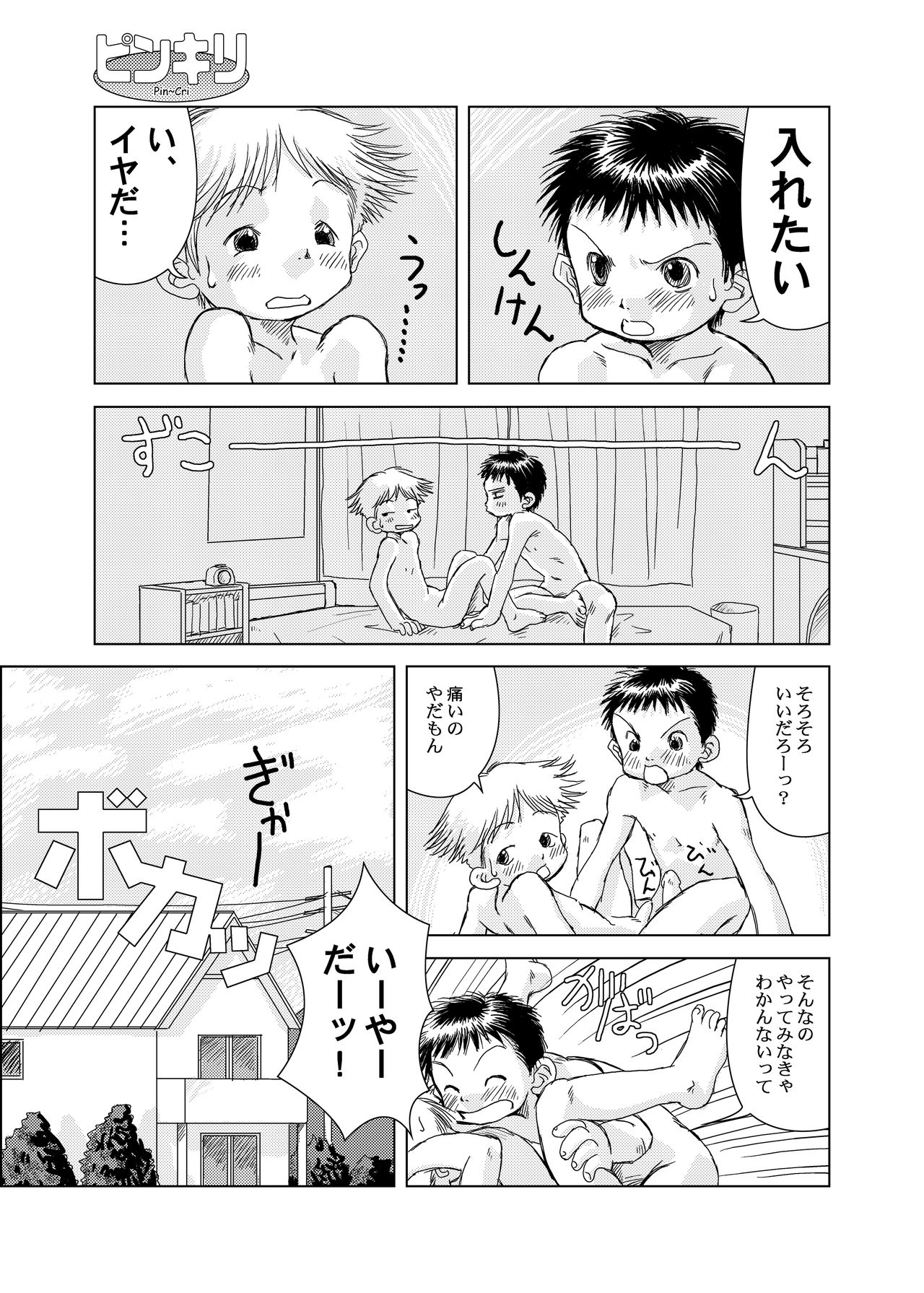 Udura Mori - Pin~Cri Chapter 1 page 2 full