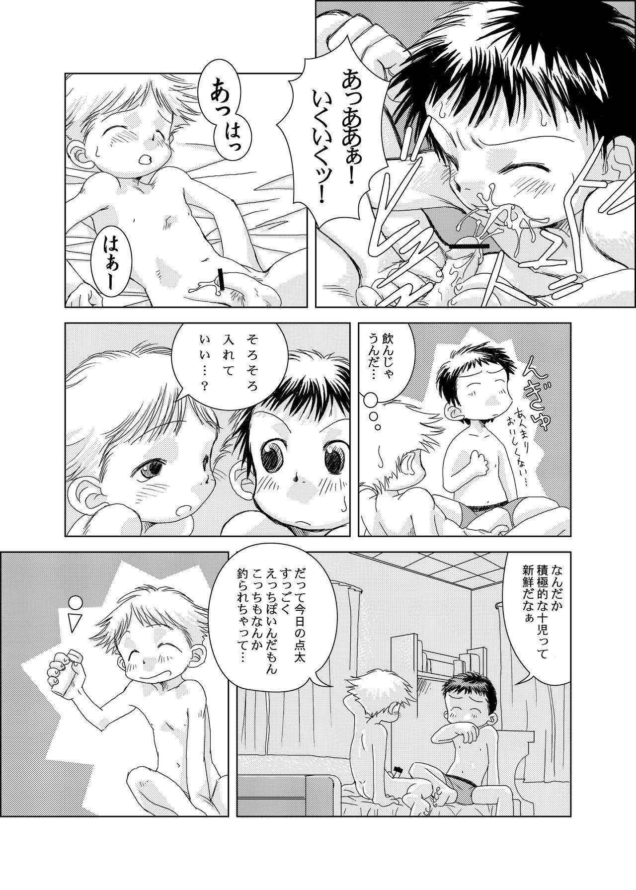 Udura Mori - Pin~Cri Chapter 1 page 9 full