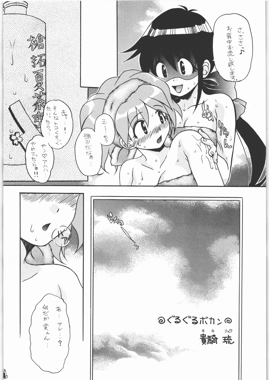 Ero no Funsou page 3 full