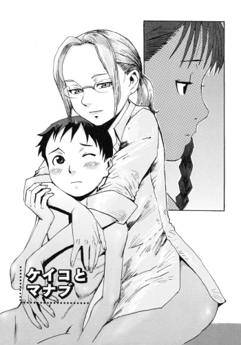 [Kuroiwa Menou] Keiko to Manabu | Keiko and Manabu (Milk Crown) [English] [desudesu] cover