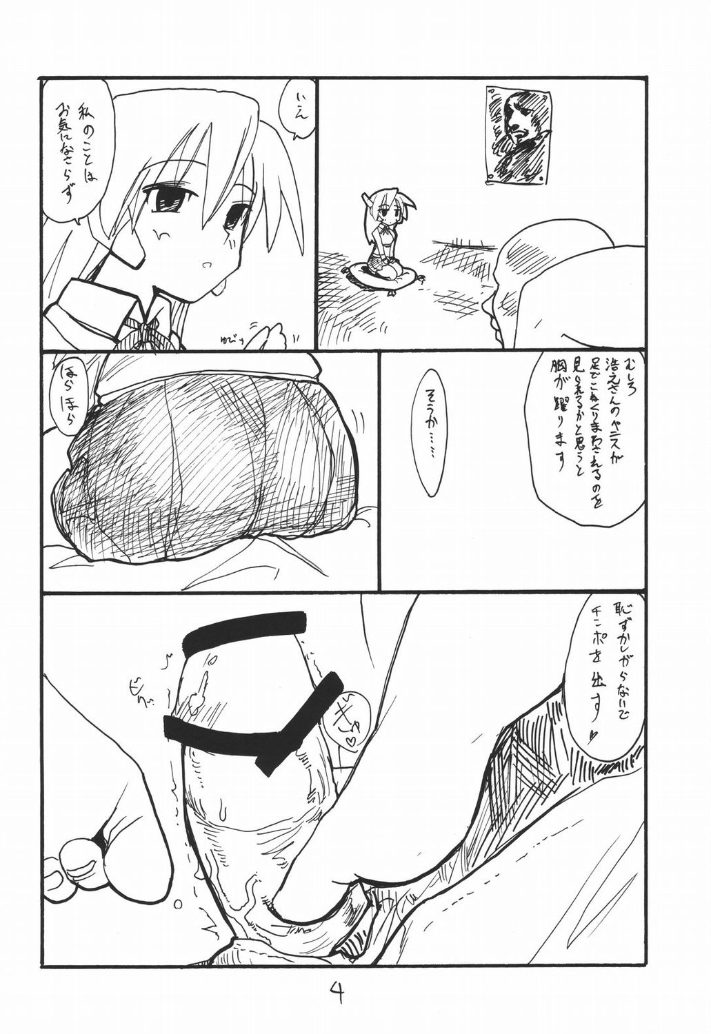 baiserya-san page 3 full