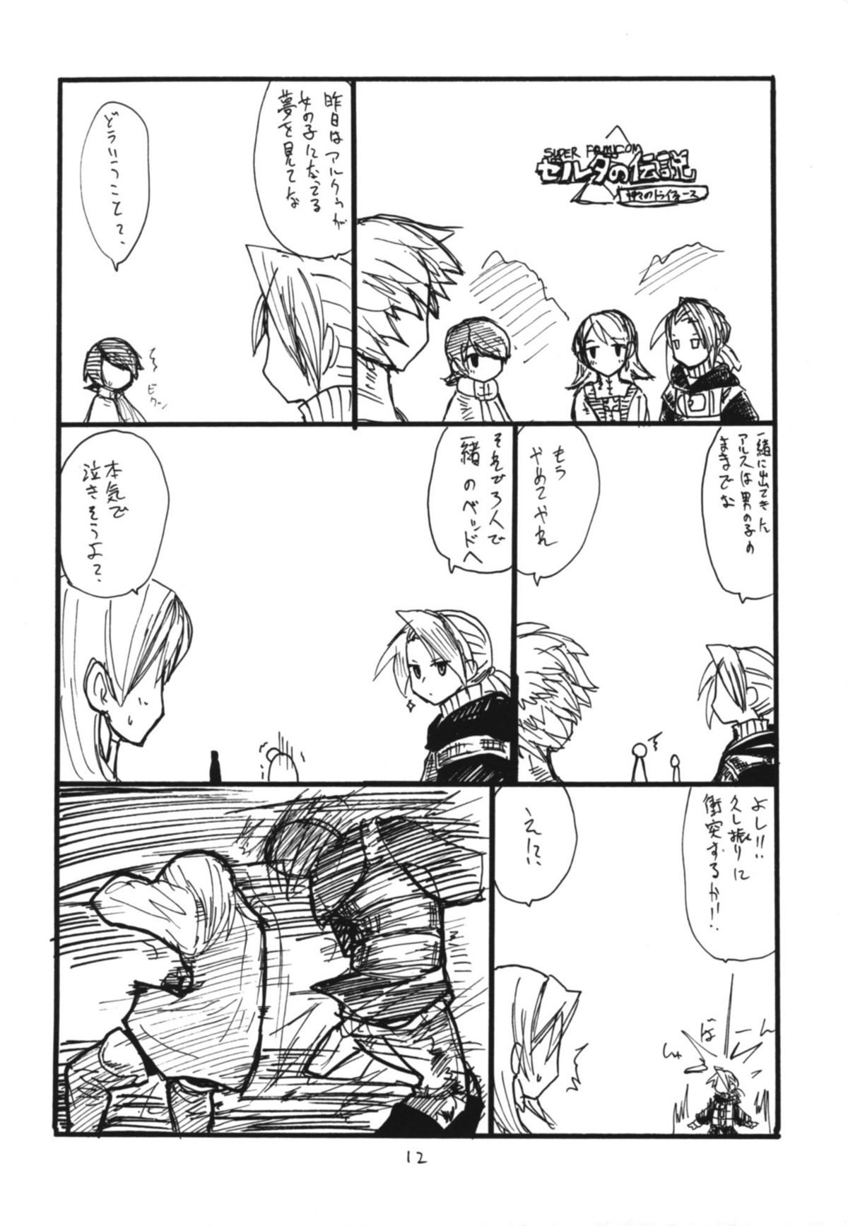 Copybon Soushuuhen Fukanzen page 11 full