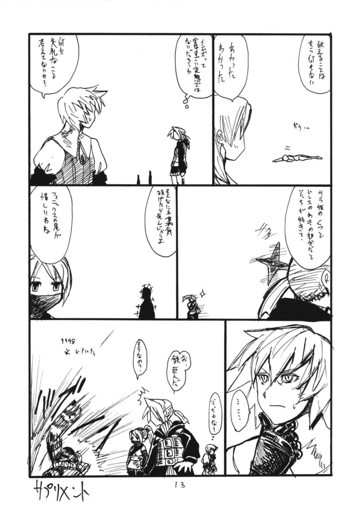 Copybon Soushuuhen Fukanzen page 12 full