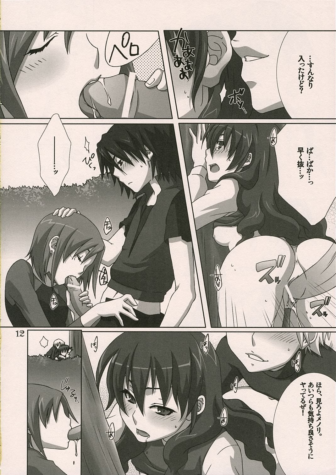 Shitagokoro page 11 full