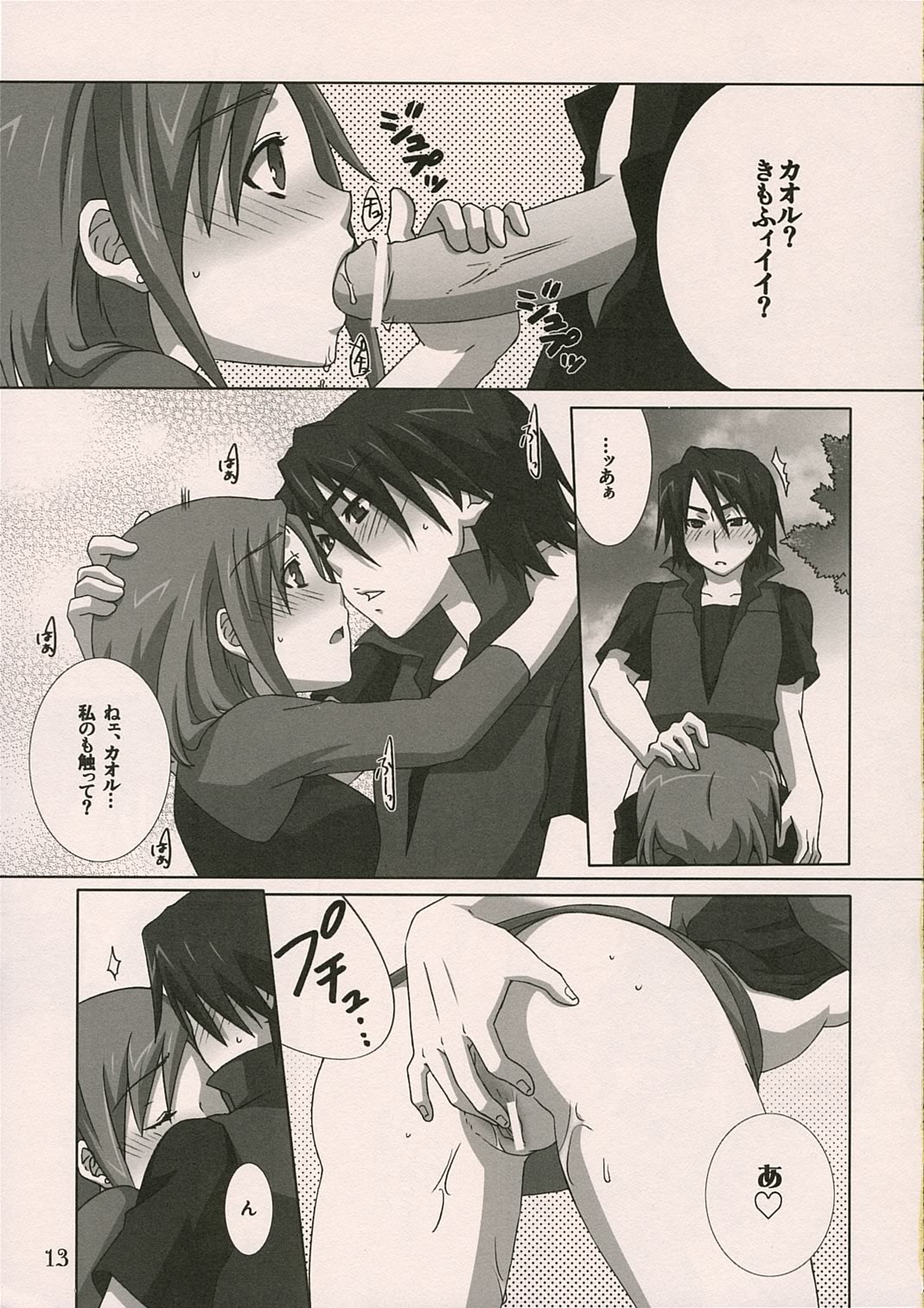 Shitagokoro page 12 full