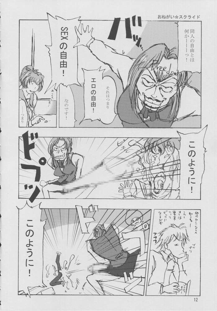 Onegai Maho-chan page 11 full