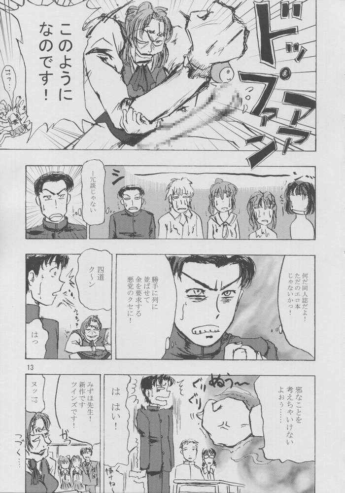 Onegai Maho-chan page 12 full