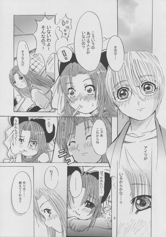 Onegai Maho-chan page 8 full