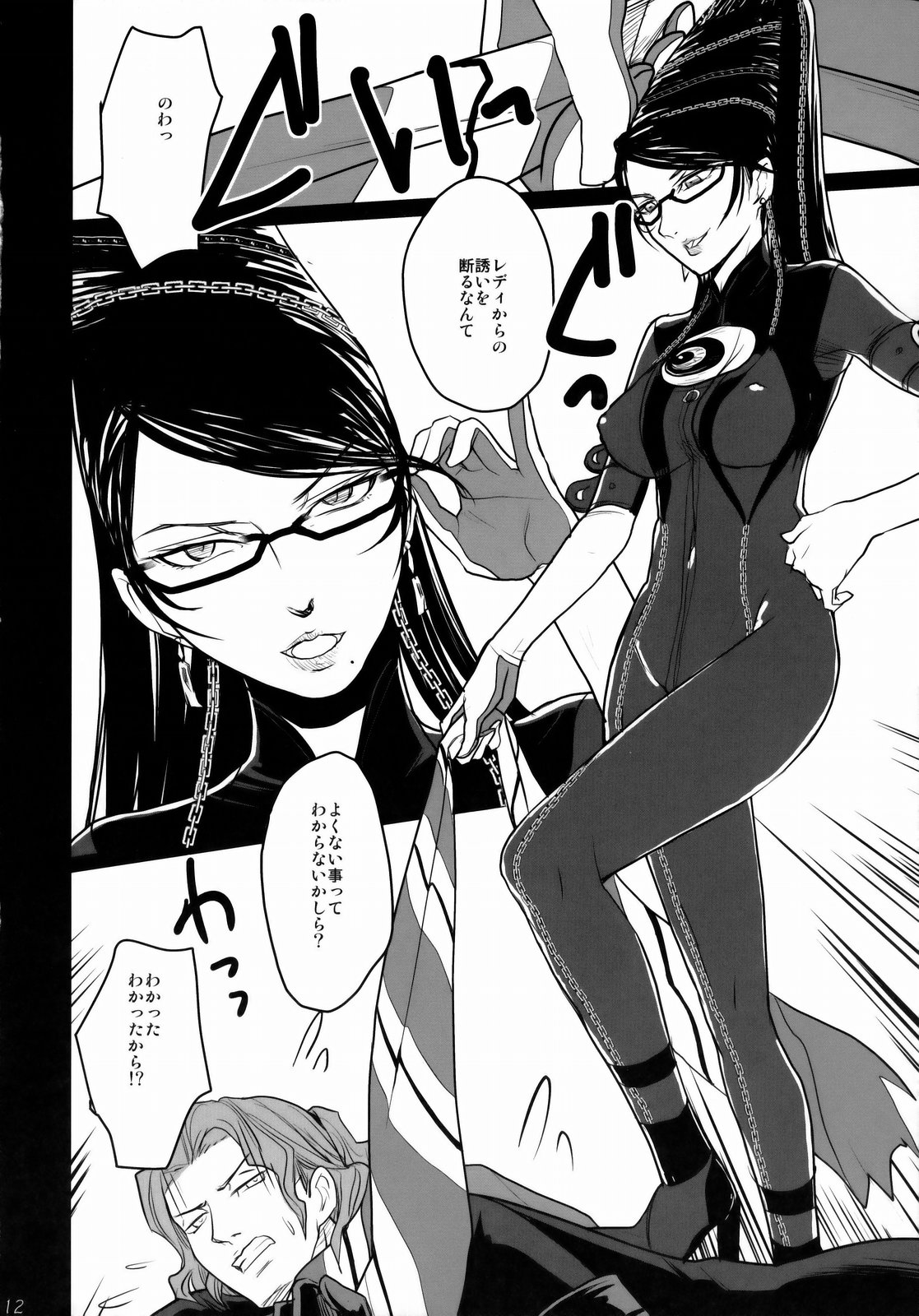KETSU! MEGATON BY page 11 full