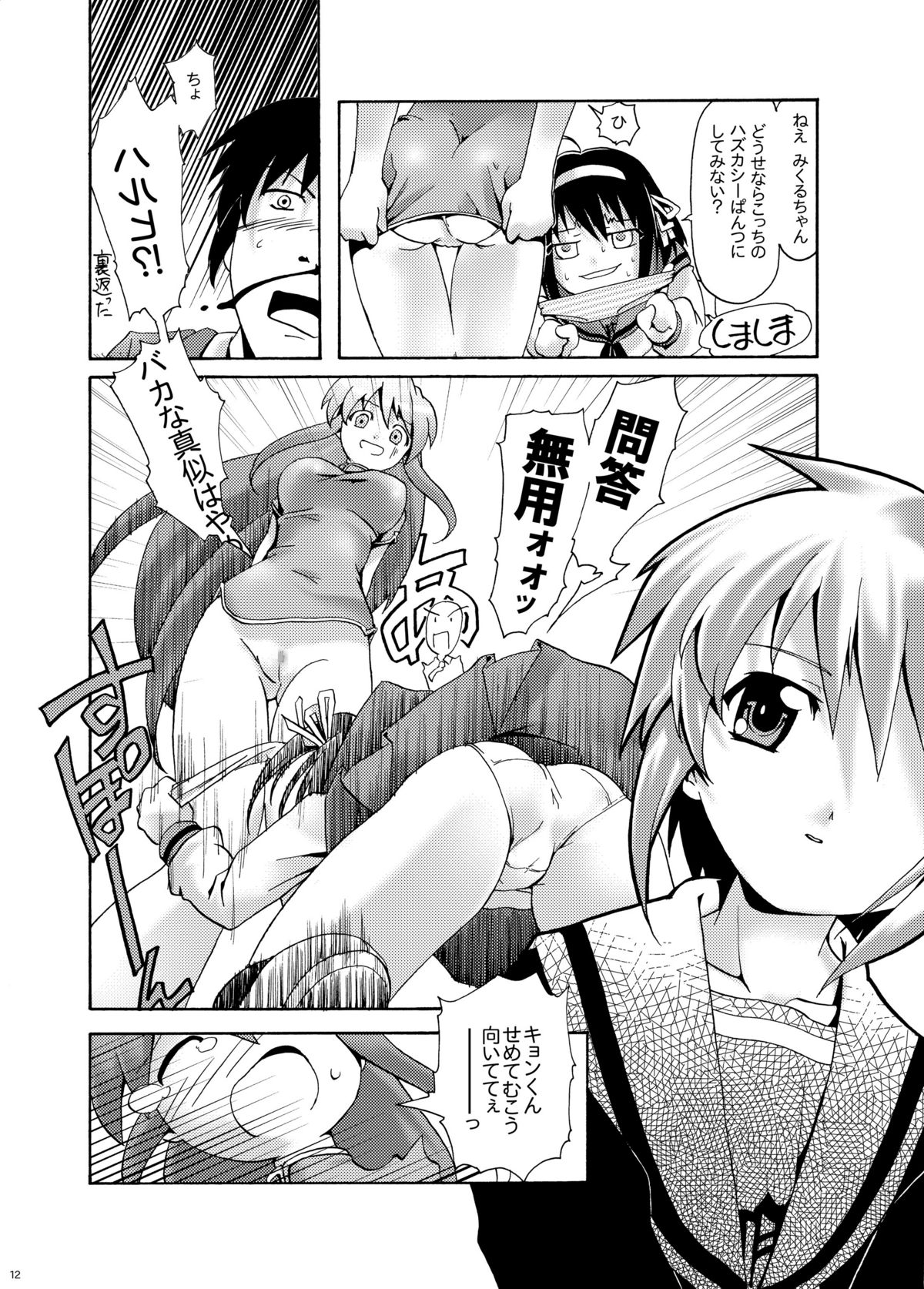 Mikuru Guru Guru 1 Anal Onanie Hen page 11 full