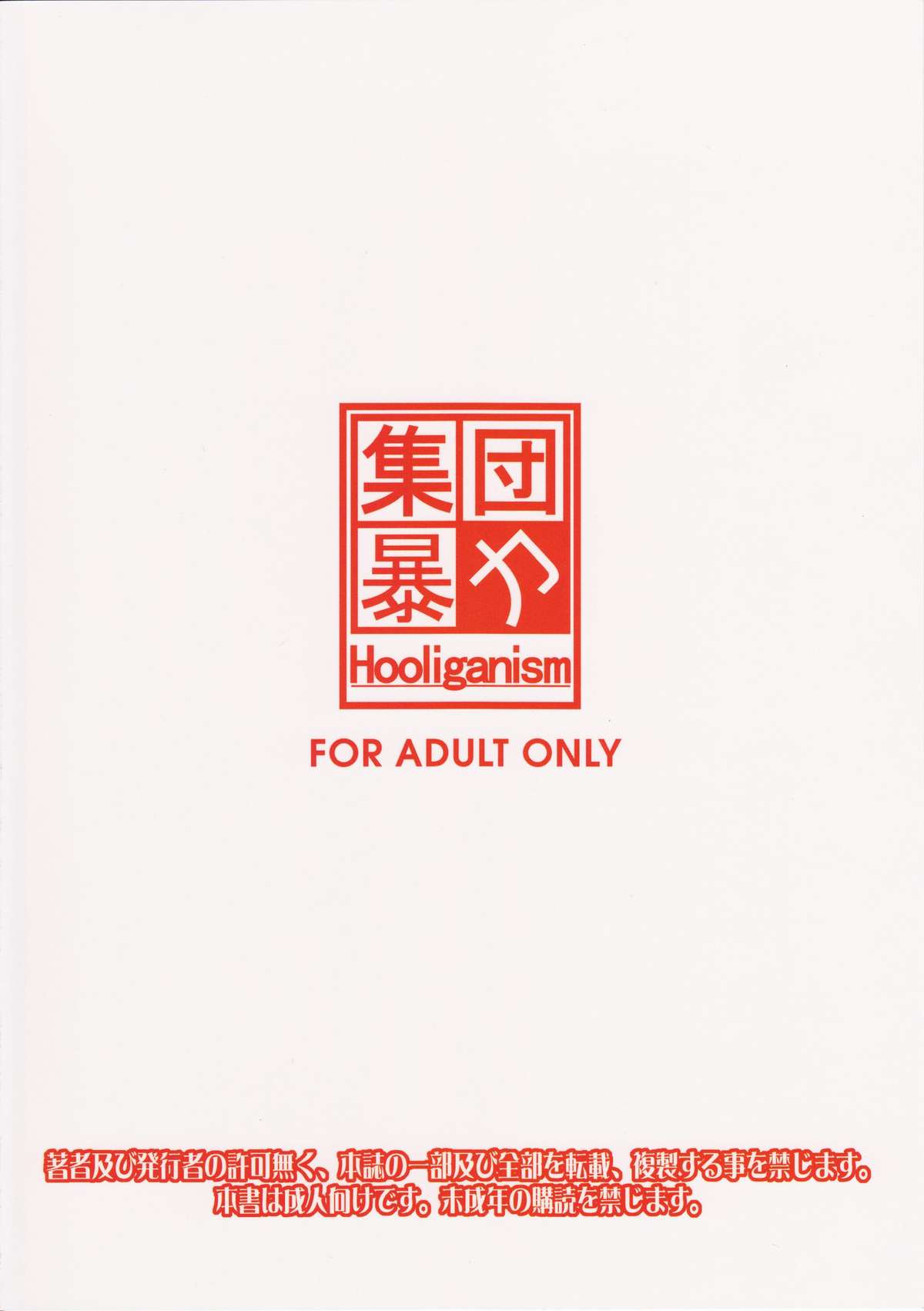 Hooliganism 17 Record of ALDELAYD Act.12 Exhibition DX9 page 2 full