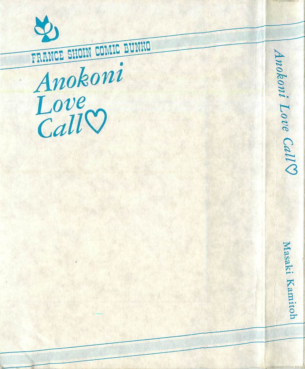 Anoko ni LOVE-CALL page 2 full