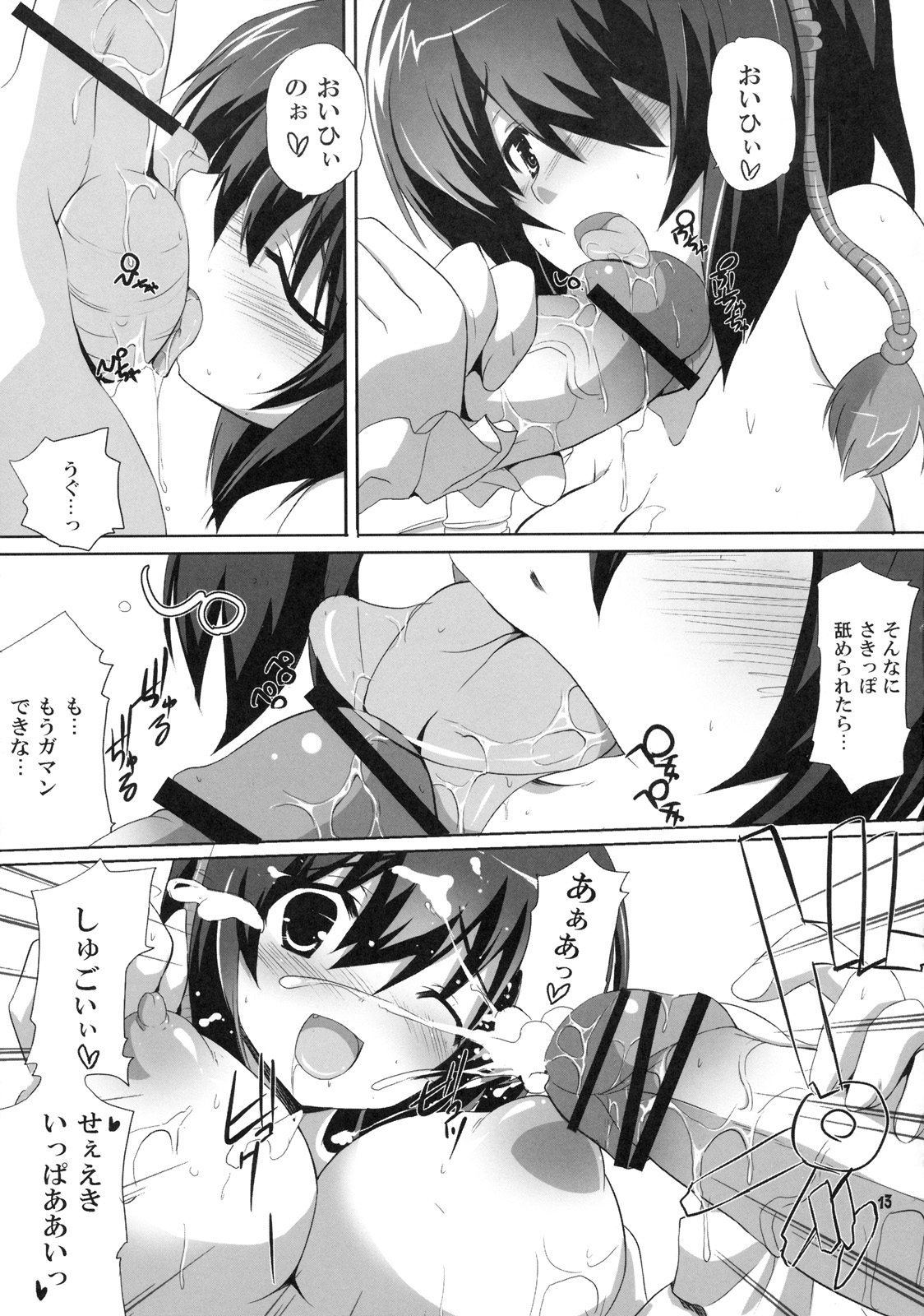 Kinoko no Sasoi. ferumata page 12 full