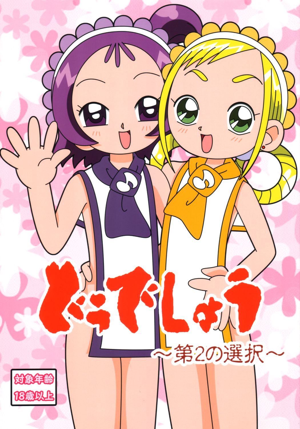 Dou Deshou ~Dai 2 no Sentaku~ page 1 full