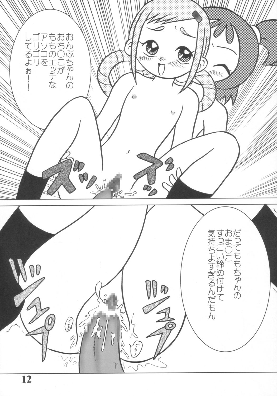 Dou Deshou ~Dai 2 no Sentaku~ page 11 full