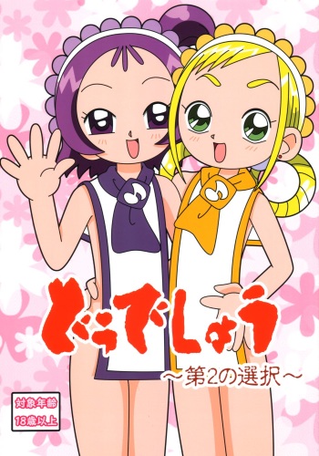 (Puniket 07) [BLUE ROYAL (Atebon)] Dou Deshou ~Dai 2 no Sentaku~ (Ojamajo Doremi) cover