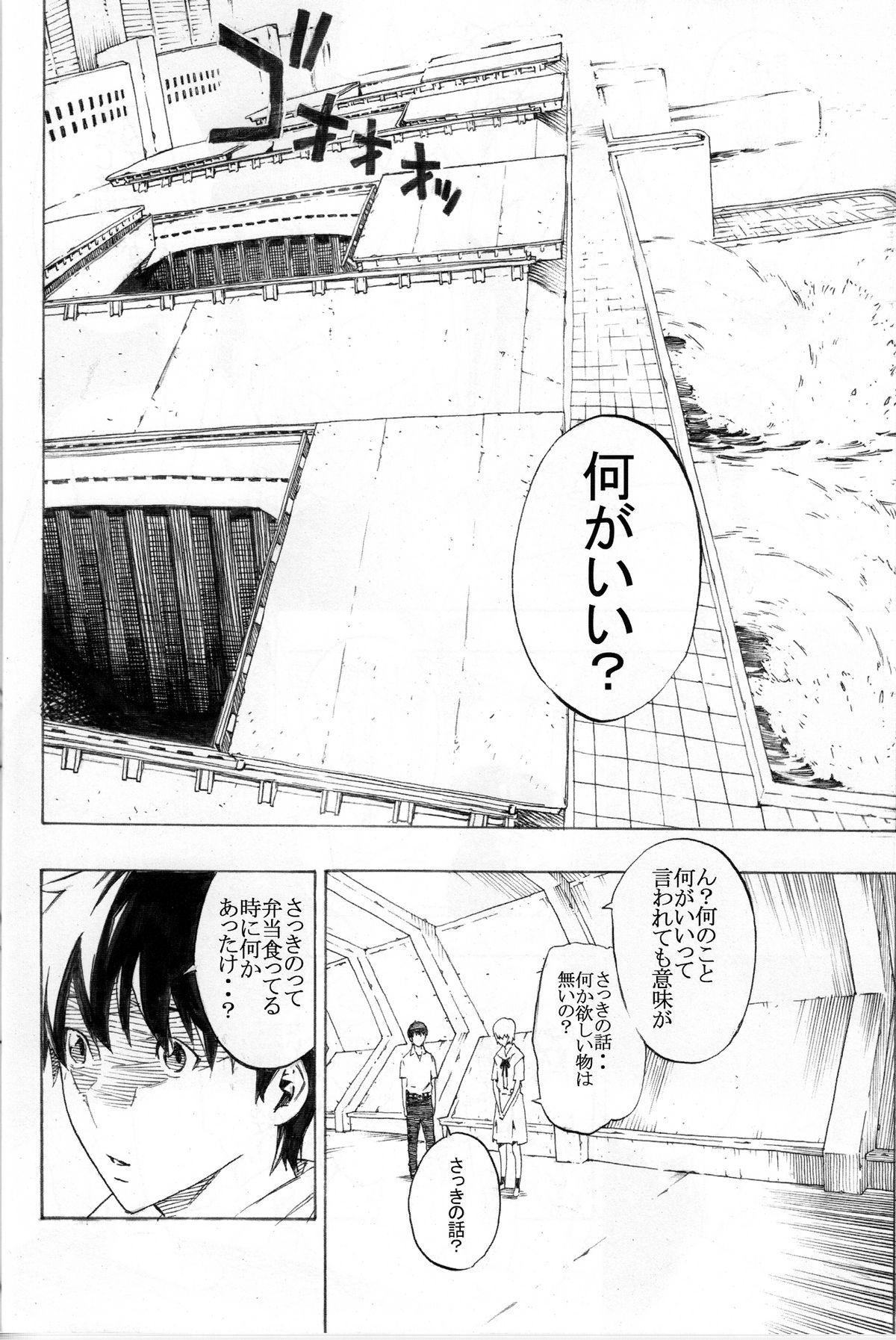 Synchrocord 9 page 12 full