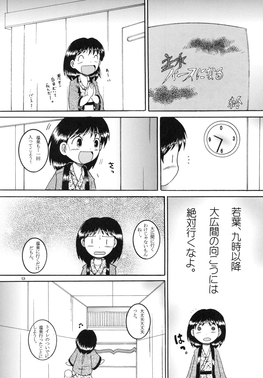 RotenYoukan page 11 full
