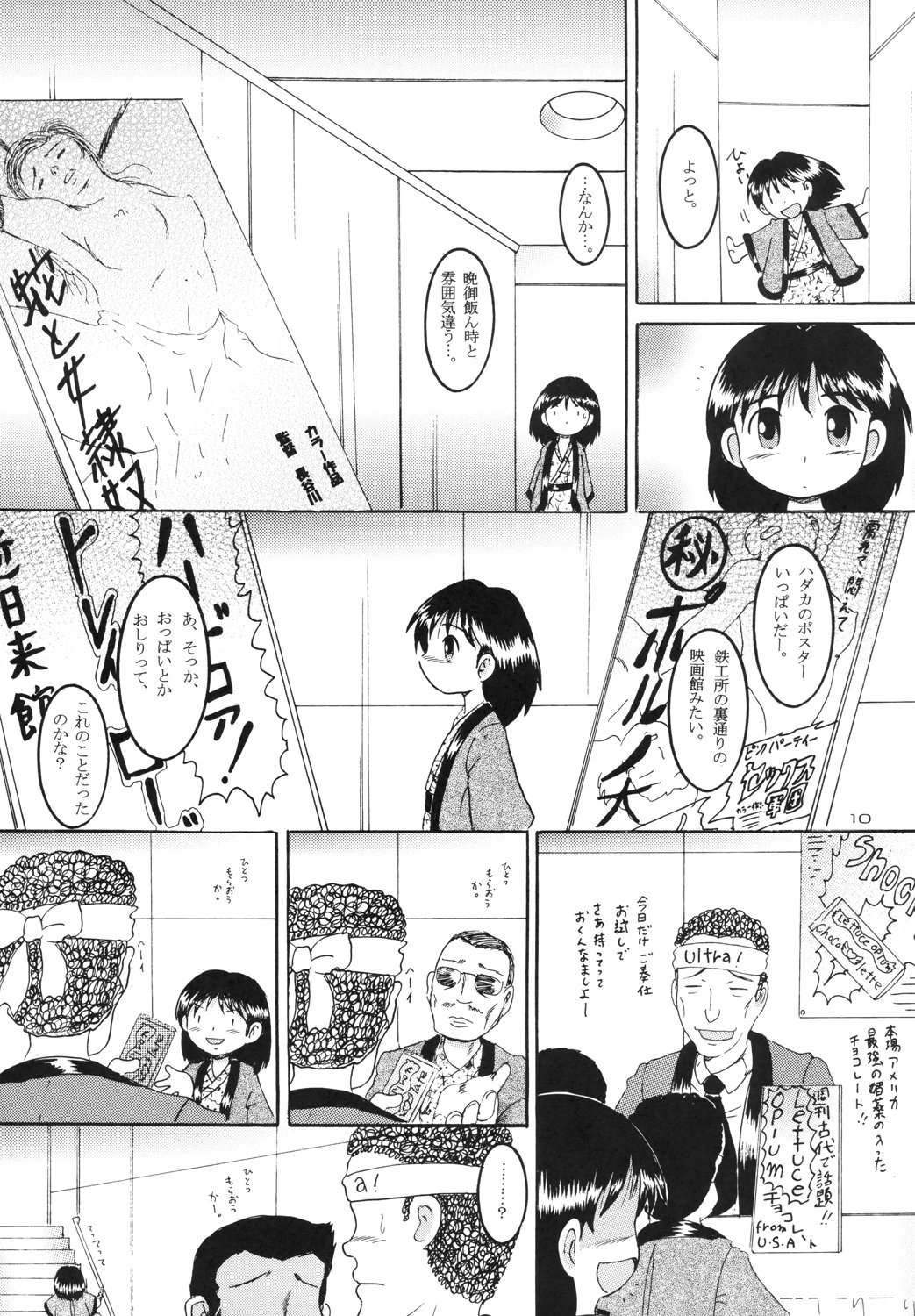 RotenYoukan page 12 full