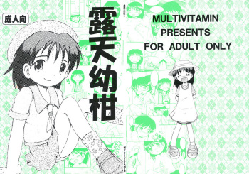 [MULTI VITAMIN] RotenYoukan cover