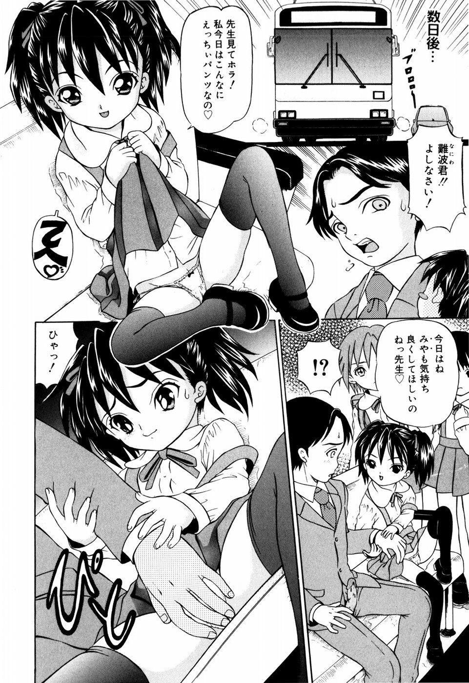 Itsuka Kitto... | A Little Girl Will Lose A Virgin page 12 full