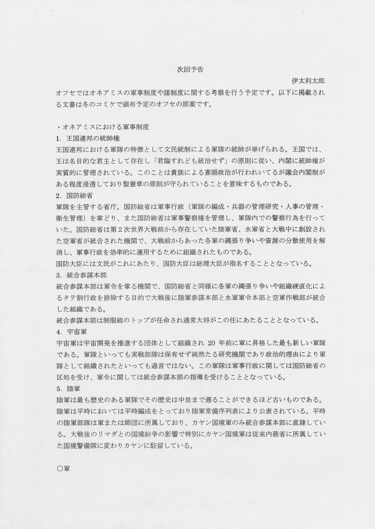 Tentaikansoku page 7 full