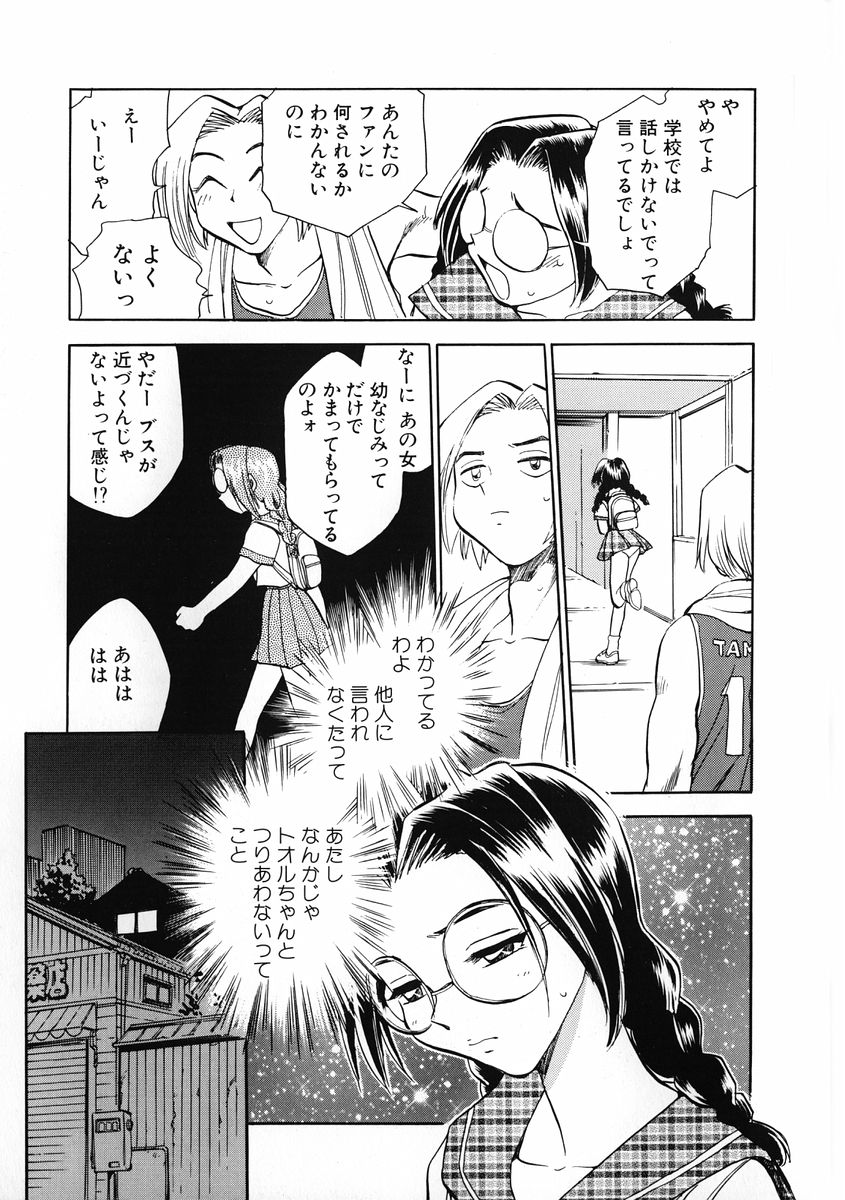 Henshin! Tonari no Kimiko-san page 11 full