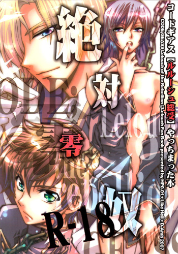 (HaruCC12) [D-Amb, Like Hell, HP0.01 (Various)] Zettai Reido (Code Geass: Lelouch of the Rebellion) [English] [Incomplete] cover