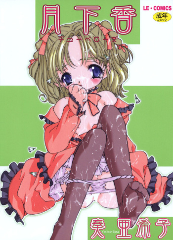 [Sou Akiko] Gekkakou cover